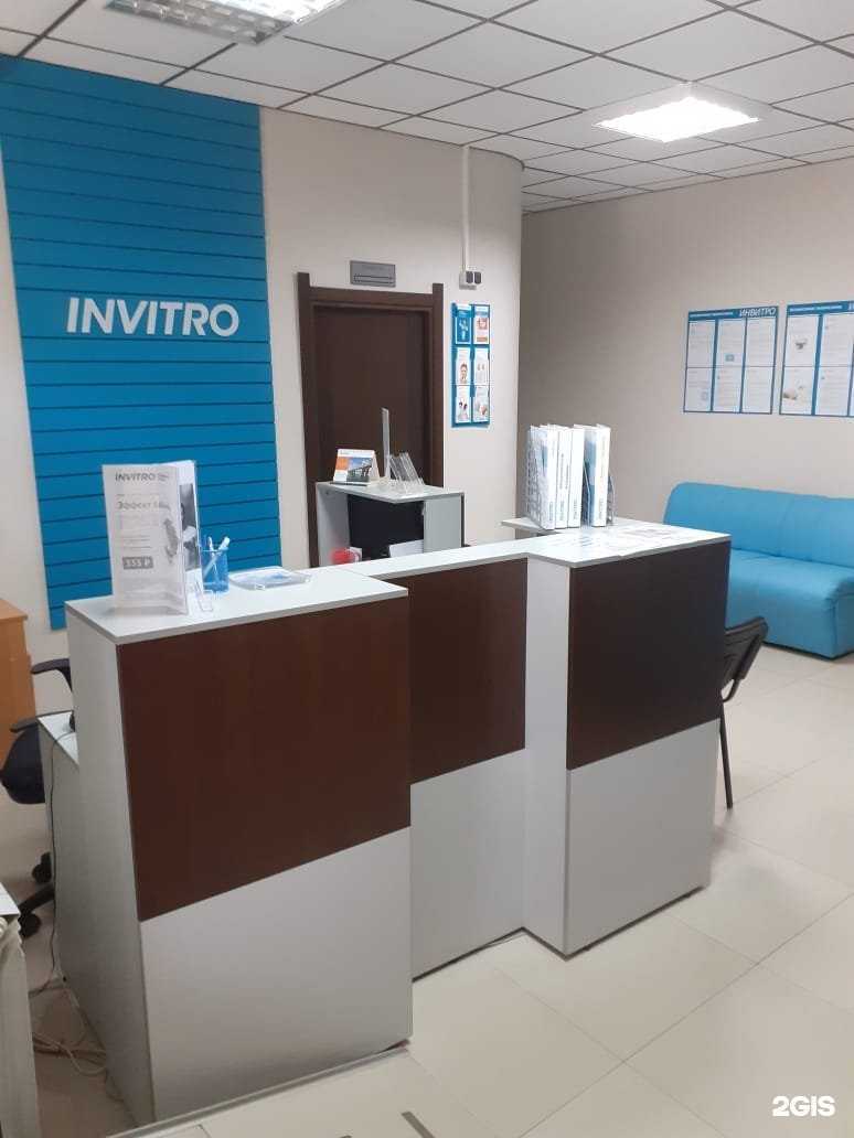 Отзывы на компанию INVITRO в Астрахани c фото