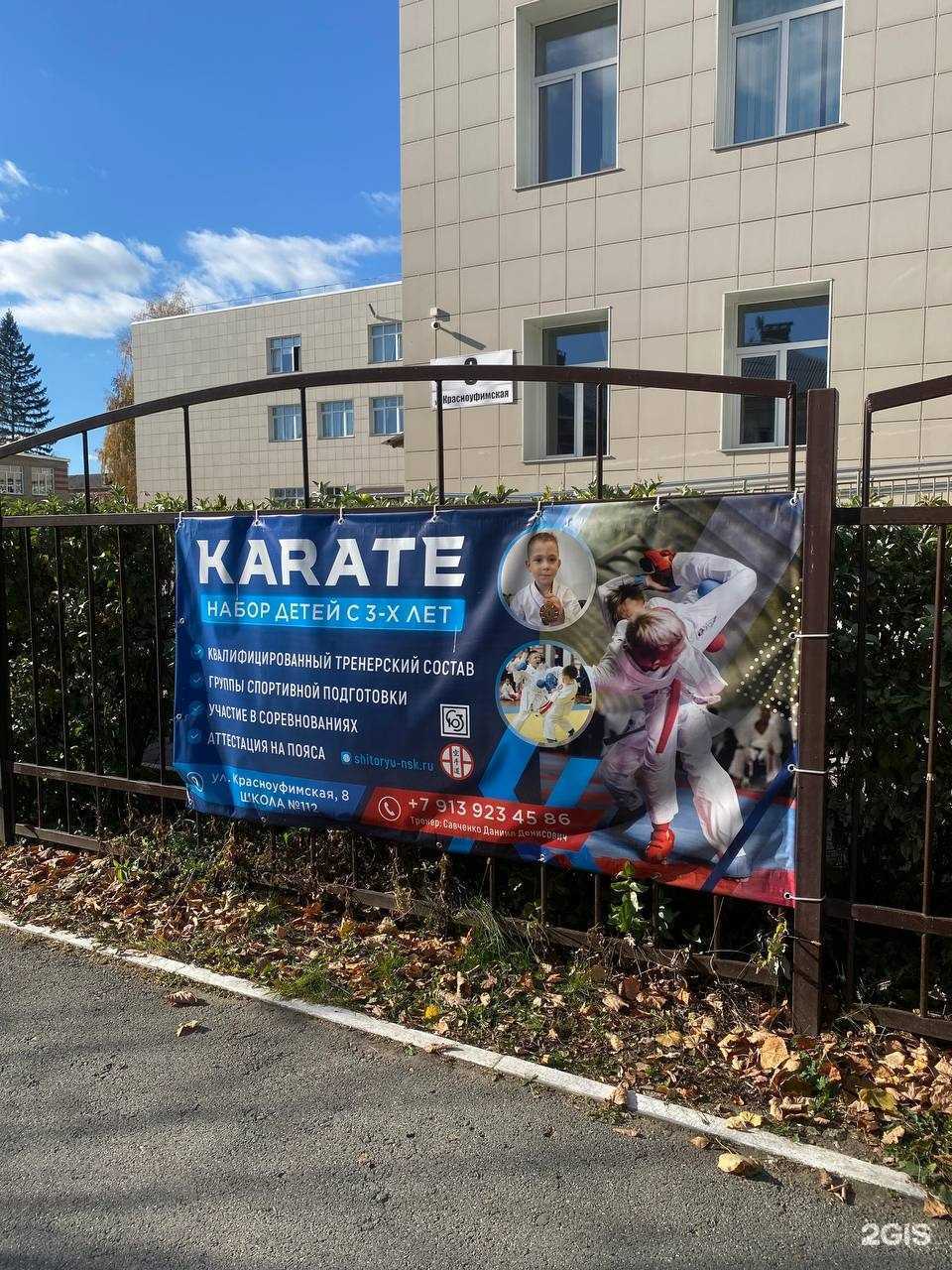 Отзывы на компанию Карате-до Сито-рю в г. Новосибирск c фото