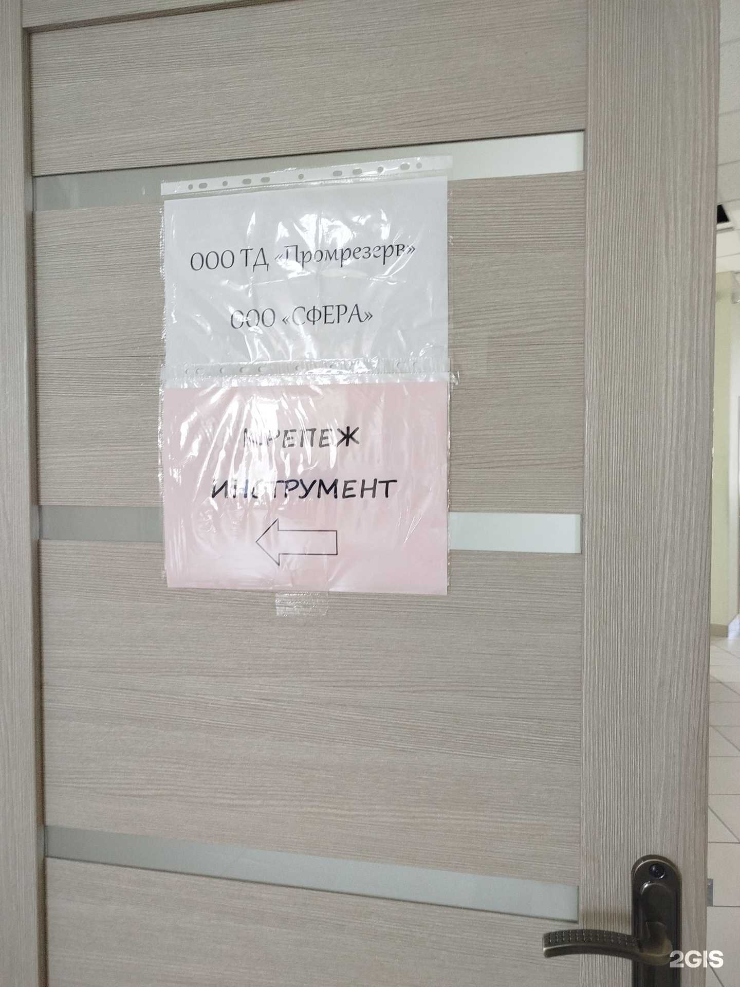 Отзывы на компанию Промрезерв в Нижнем Новгороде c фото