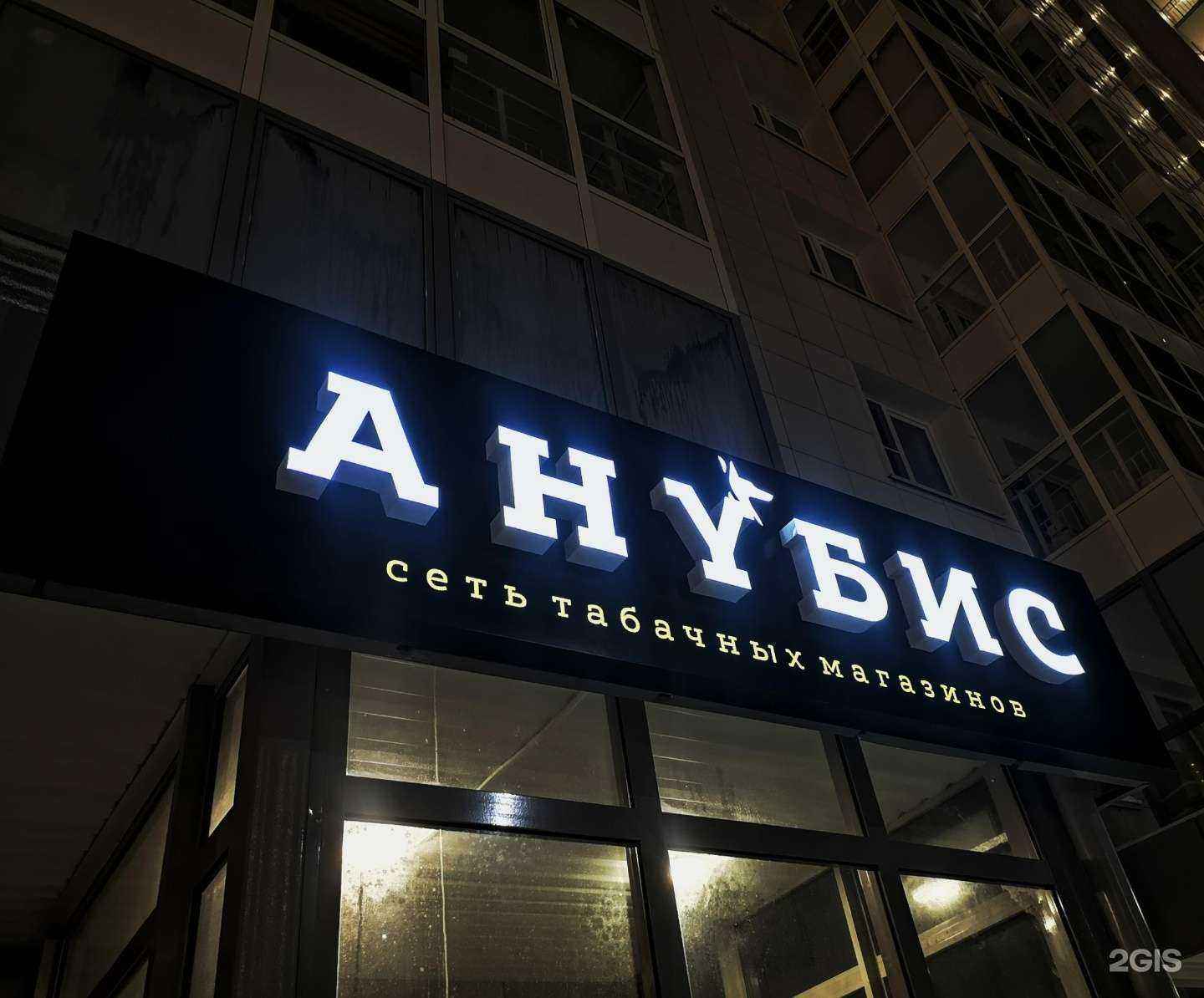 Отзывы на компанию Анубис в г. Красноярск c фото