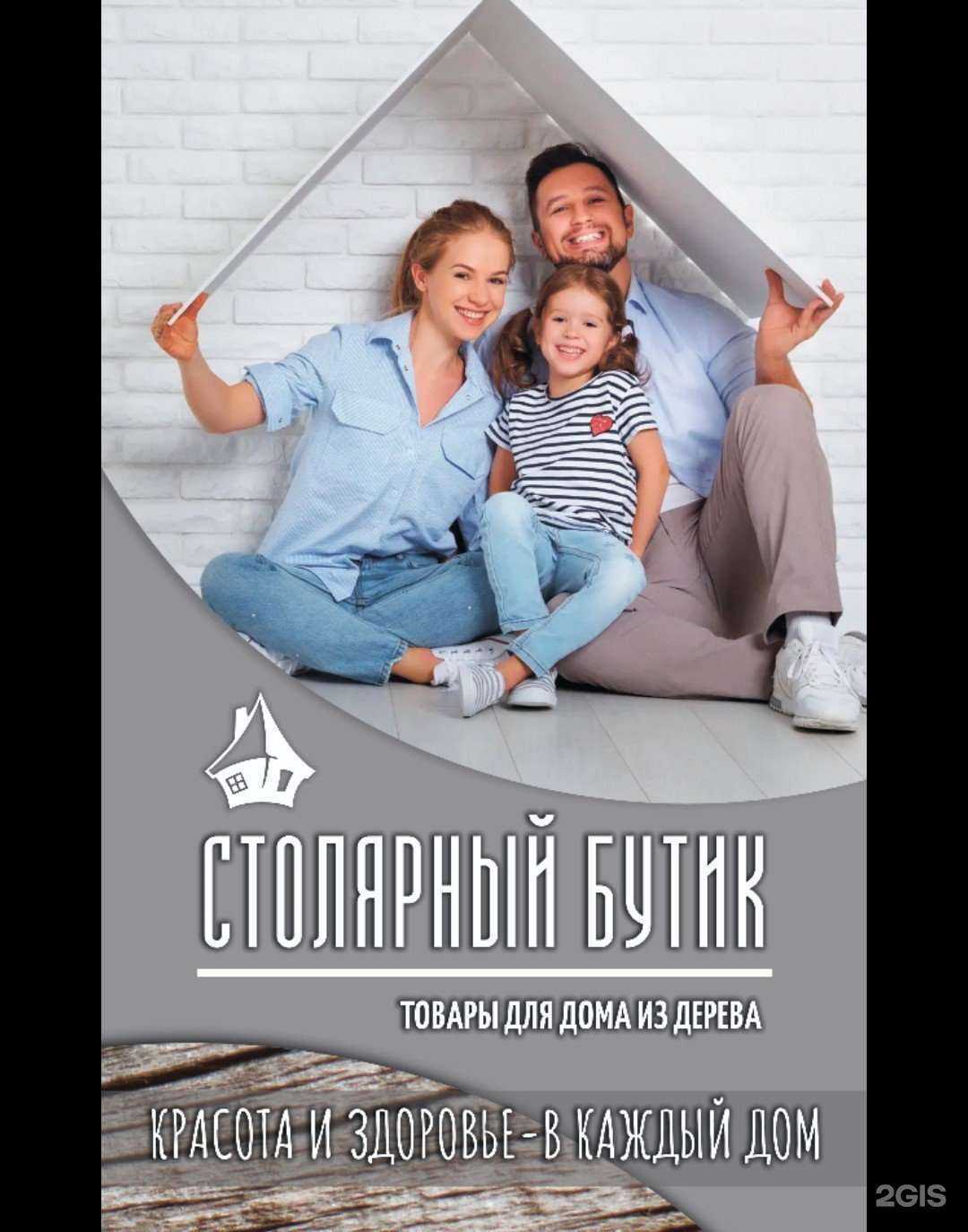 Отзывы на компанию Столярный бутик в Ханты-Мансийске c фото