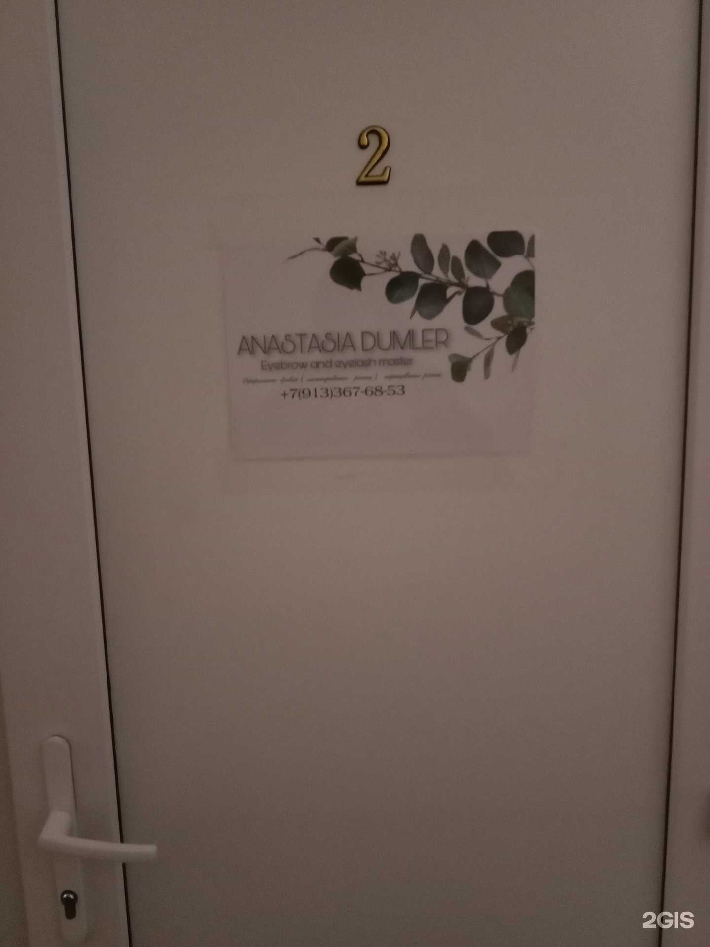 Отзывы на компанию Dumler_brow в Бийске c фото