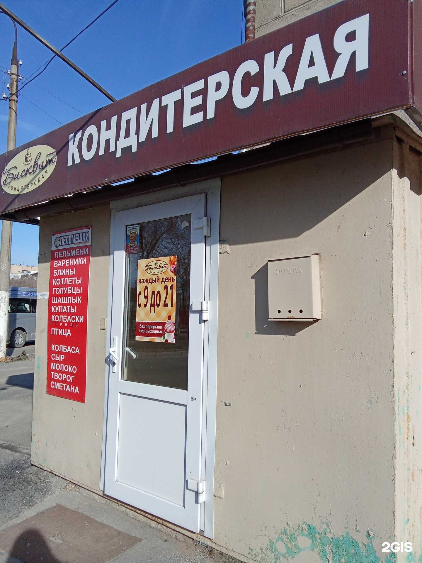 Отзывы на компанию Бисквит в Магнитогорске c фото