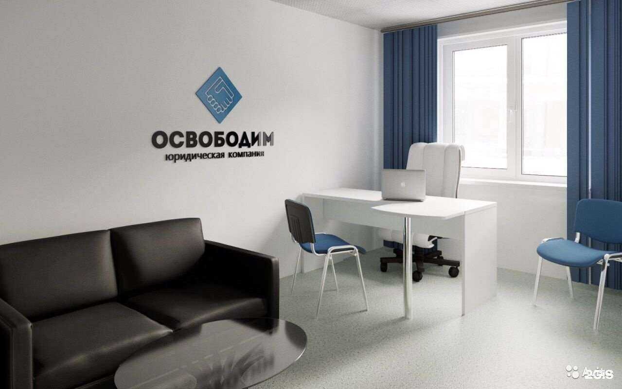 Отзывы на компанию Освободим в г. Волгоград c фото
