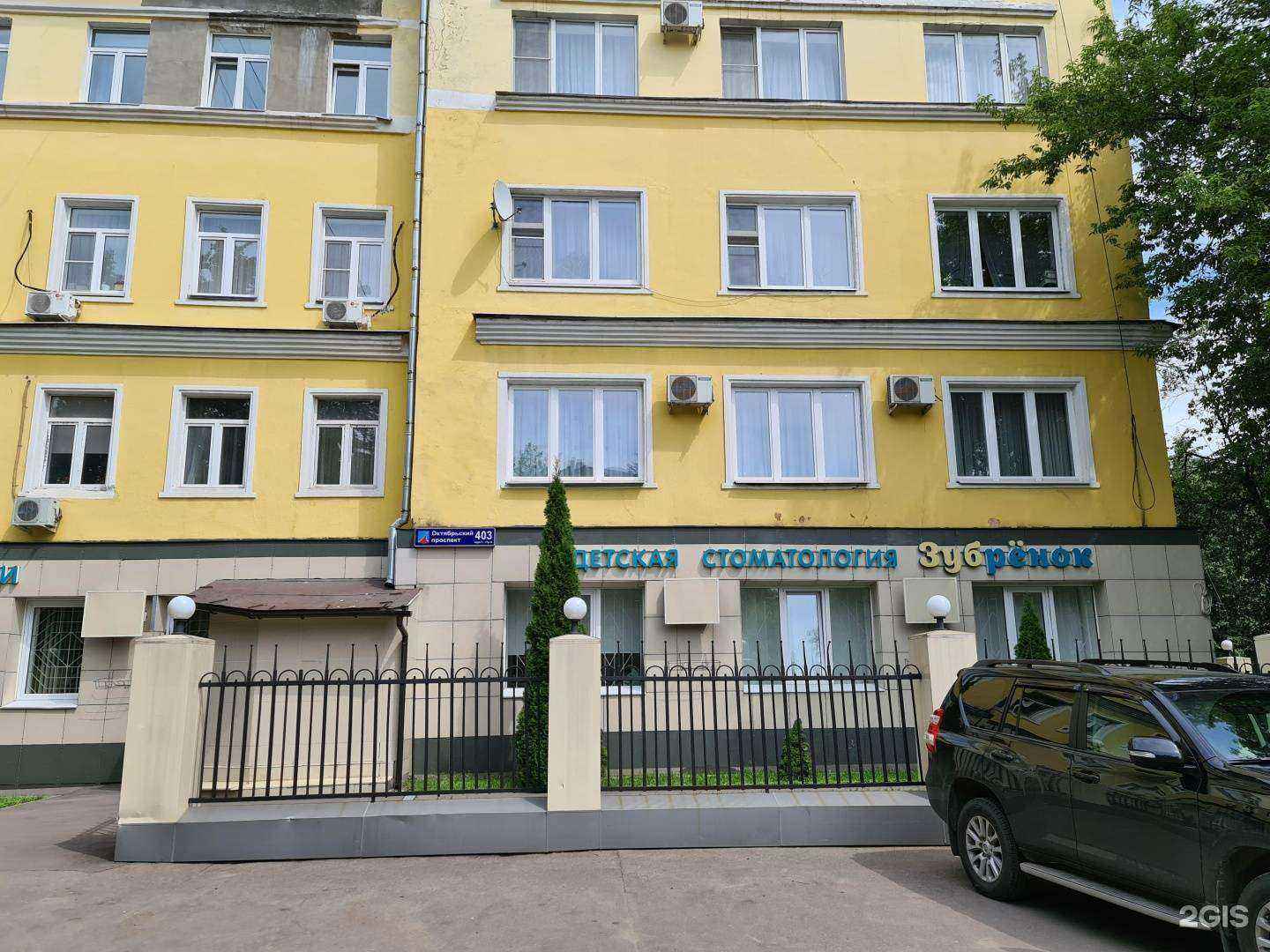 Отзывы на компанию Зубрёнок в Люберцах c фото - фотография 2 из 2