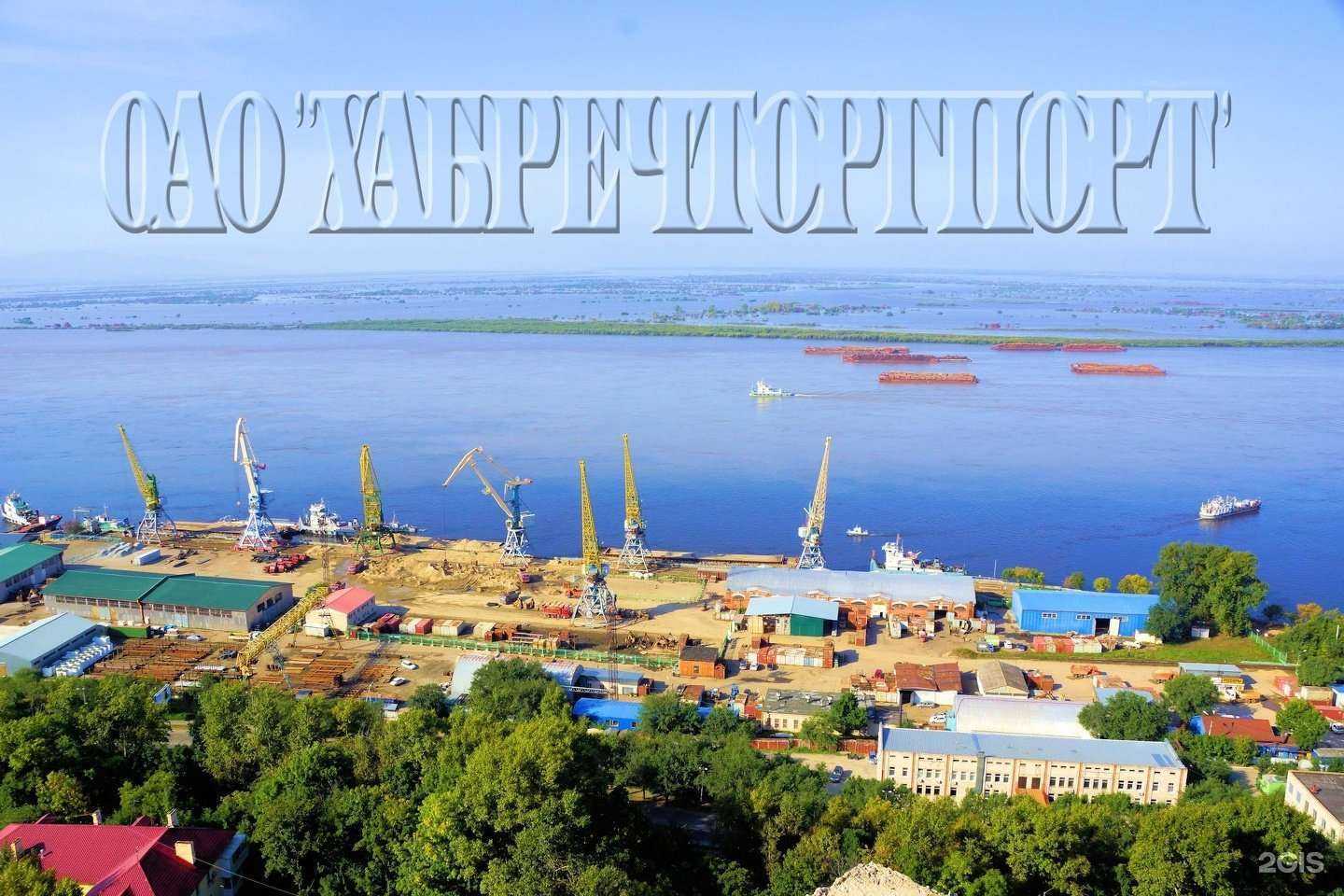 Отзывы на компанию Хабаровский речной торговый порт в г. Хабаровск c фото