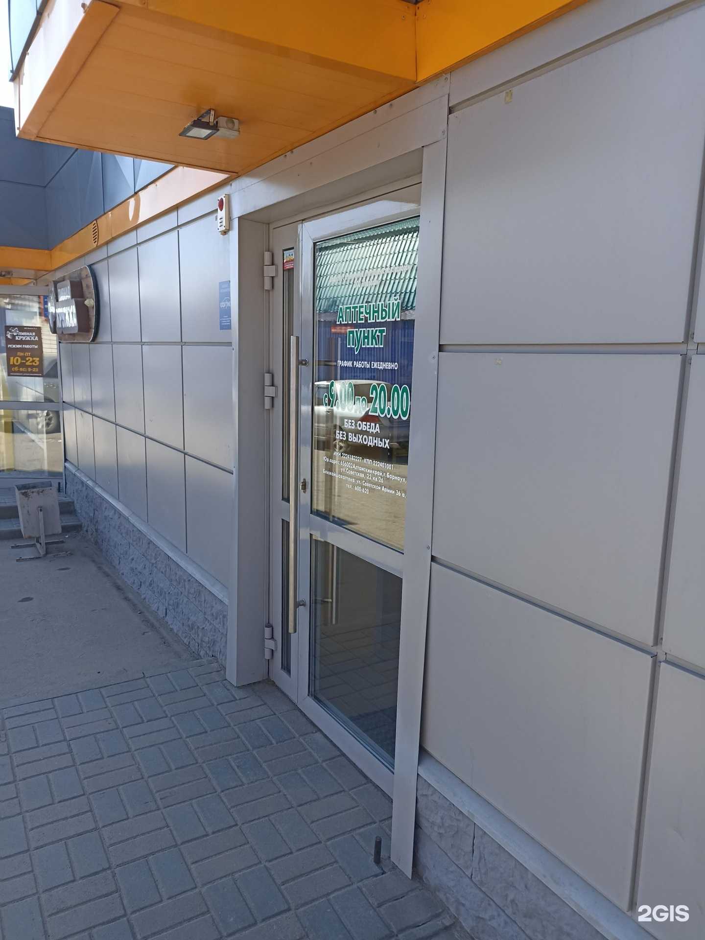 Отзывы на компанию Аптека в г. Барнаул c фото