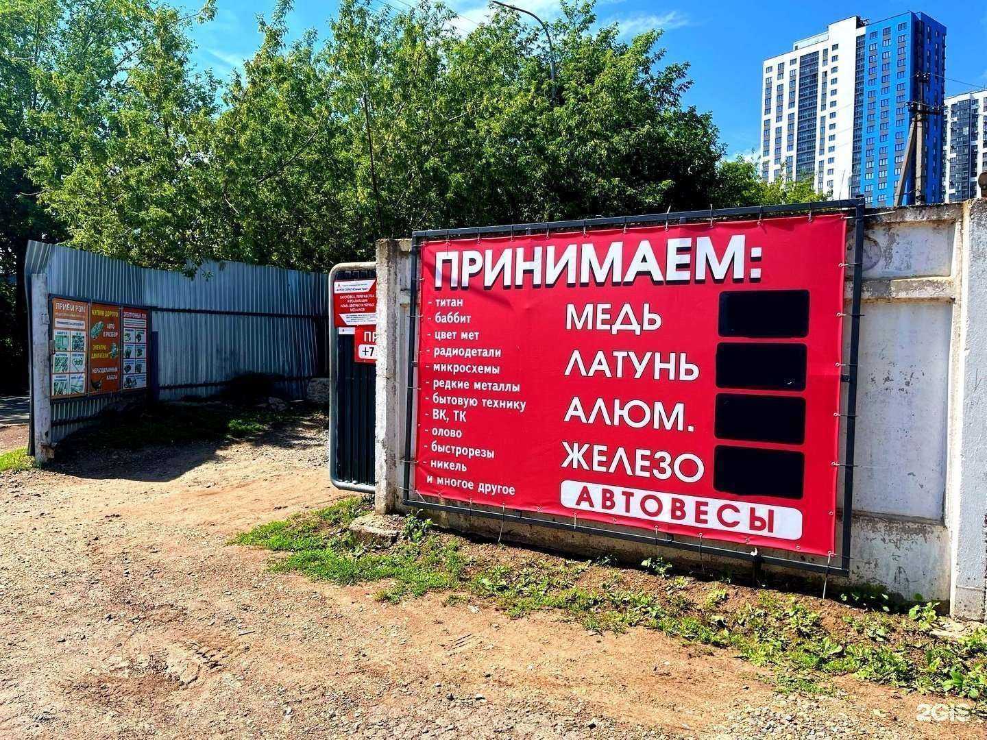 Отзывы на компанию Акрон Скрап в Уфе c фото