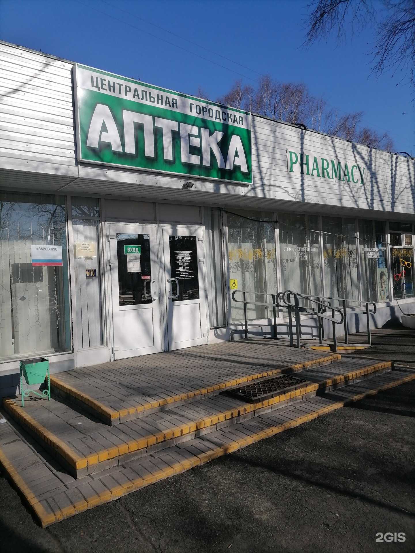 Отзывы на компанию Центральная городская аптека в Большое Камени c фото