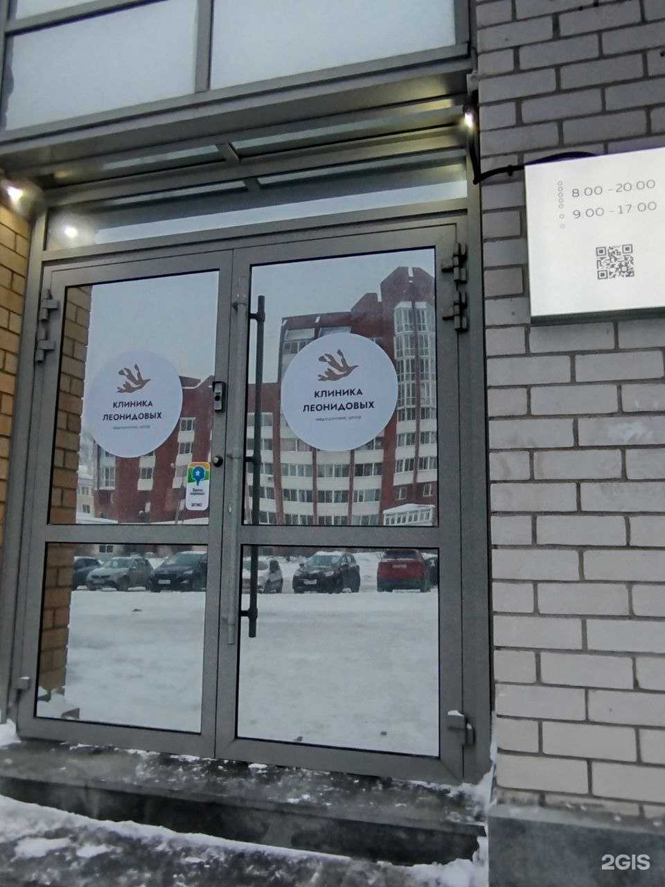 Отзывы на компанию Клиника Леонидовых в Перми c фото