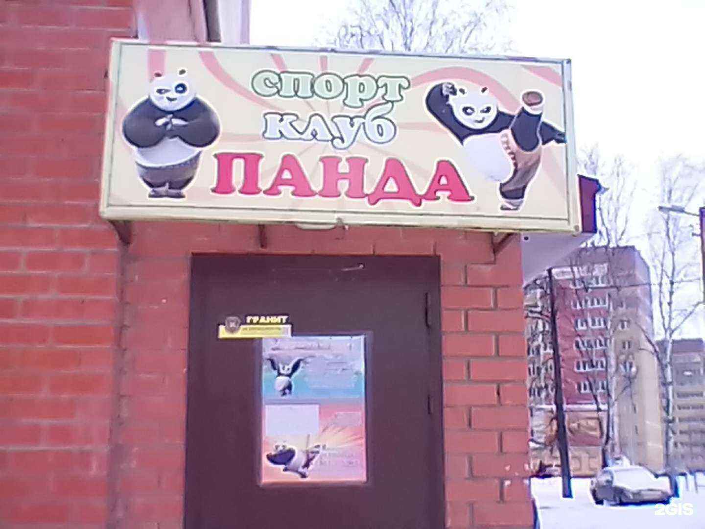 Отзывы на компанию Панда в Йошкар-Оле c фото