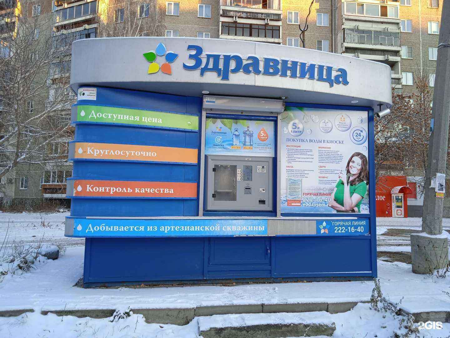 Отзывы на компанию Здравница в Екатеринбурге c фото