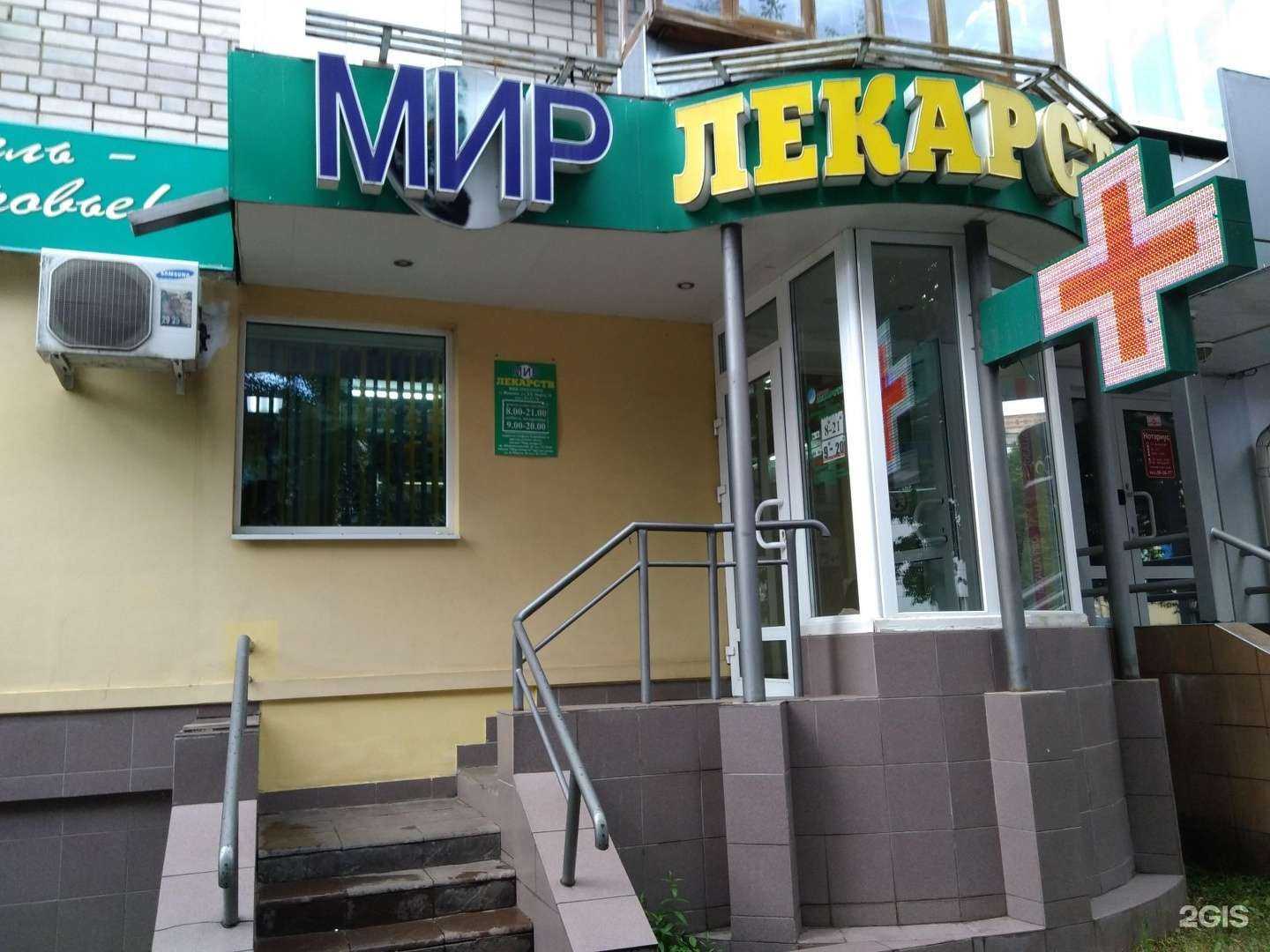 Отзывы на компанию Мир лекарств в Иванове c фото