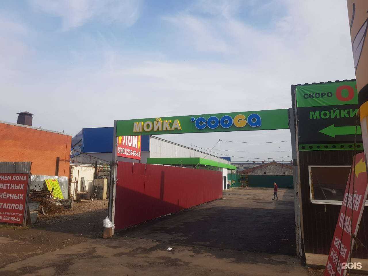 Отзывы на компанию Cooga в г. Подольск c фото