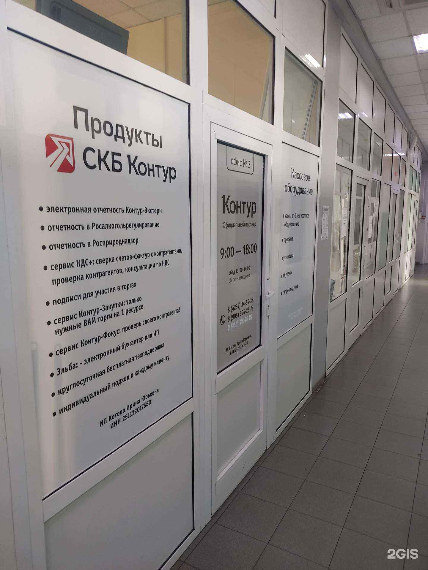 Отзывы на компанию СКБ Контур в г. Уссурийск c фото