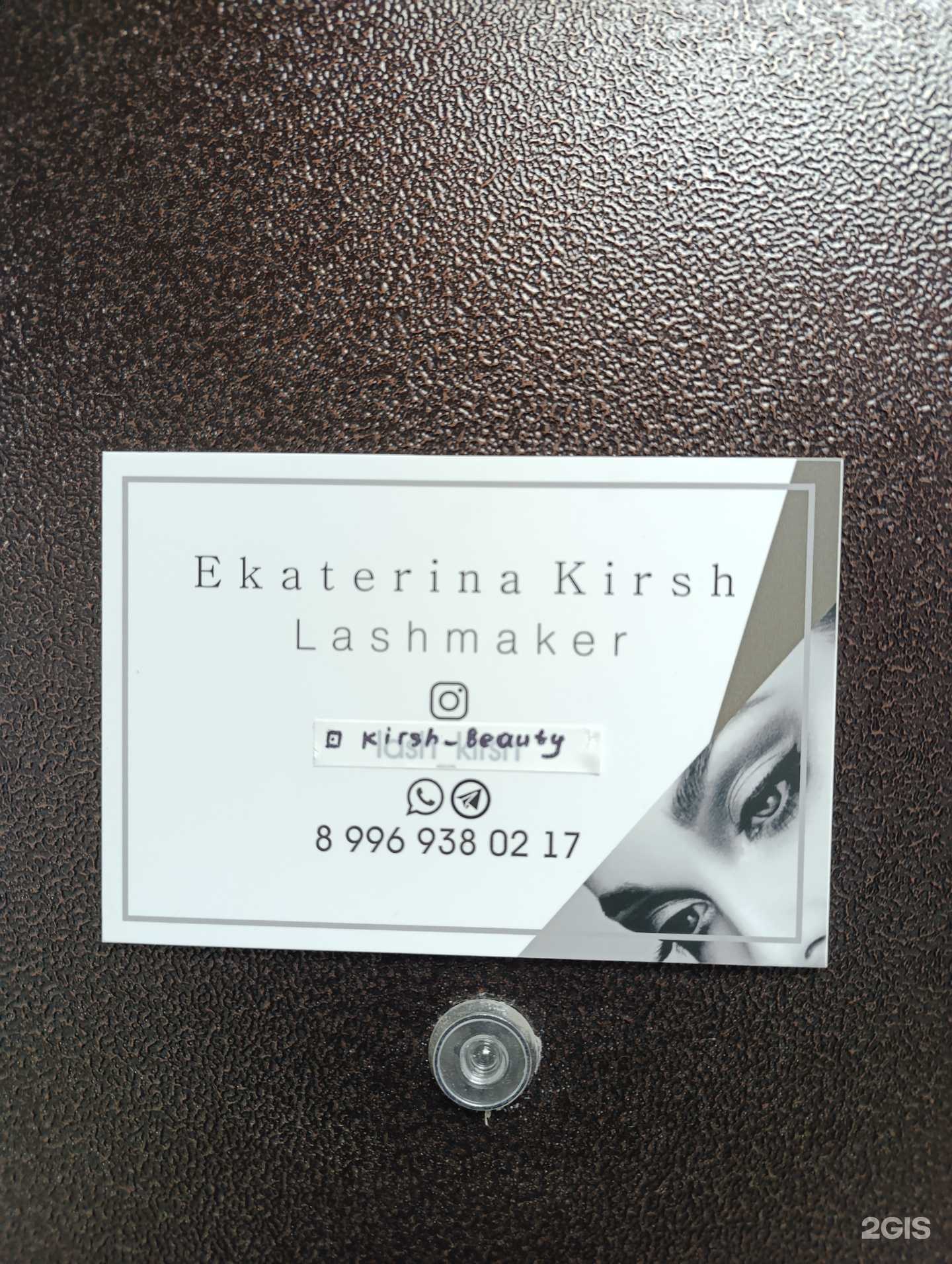 Отзывы на компанию Ekaterina Kirsh Lashmaker в г. Томск c фото