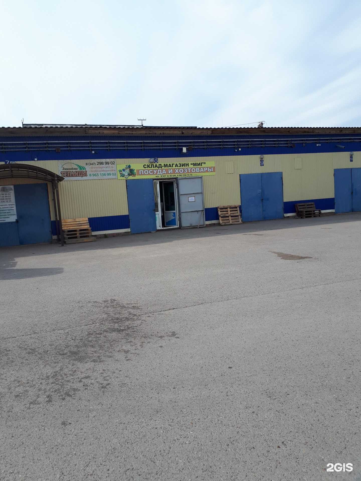 Отзывы на компанию Миг в Уфе c фото