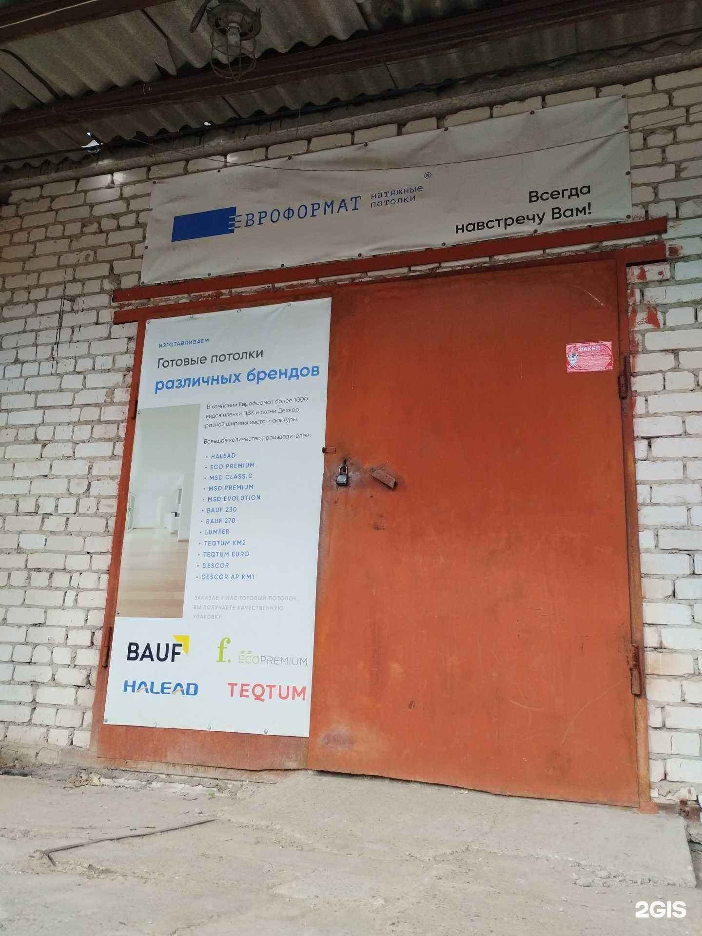 Отзывы на компанию Евроформат в г. Нижний Новгород c фото