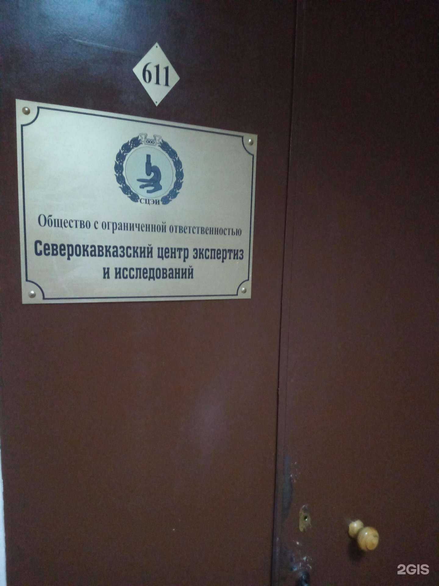 Отзывы на компанию Северокавказский центр экспертиз и исследований в Ростове-на-Дону c фото
