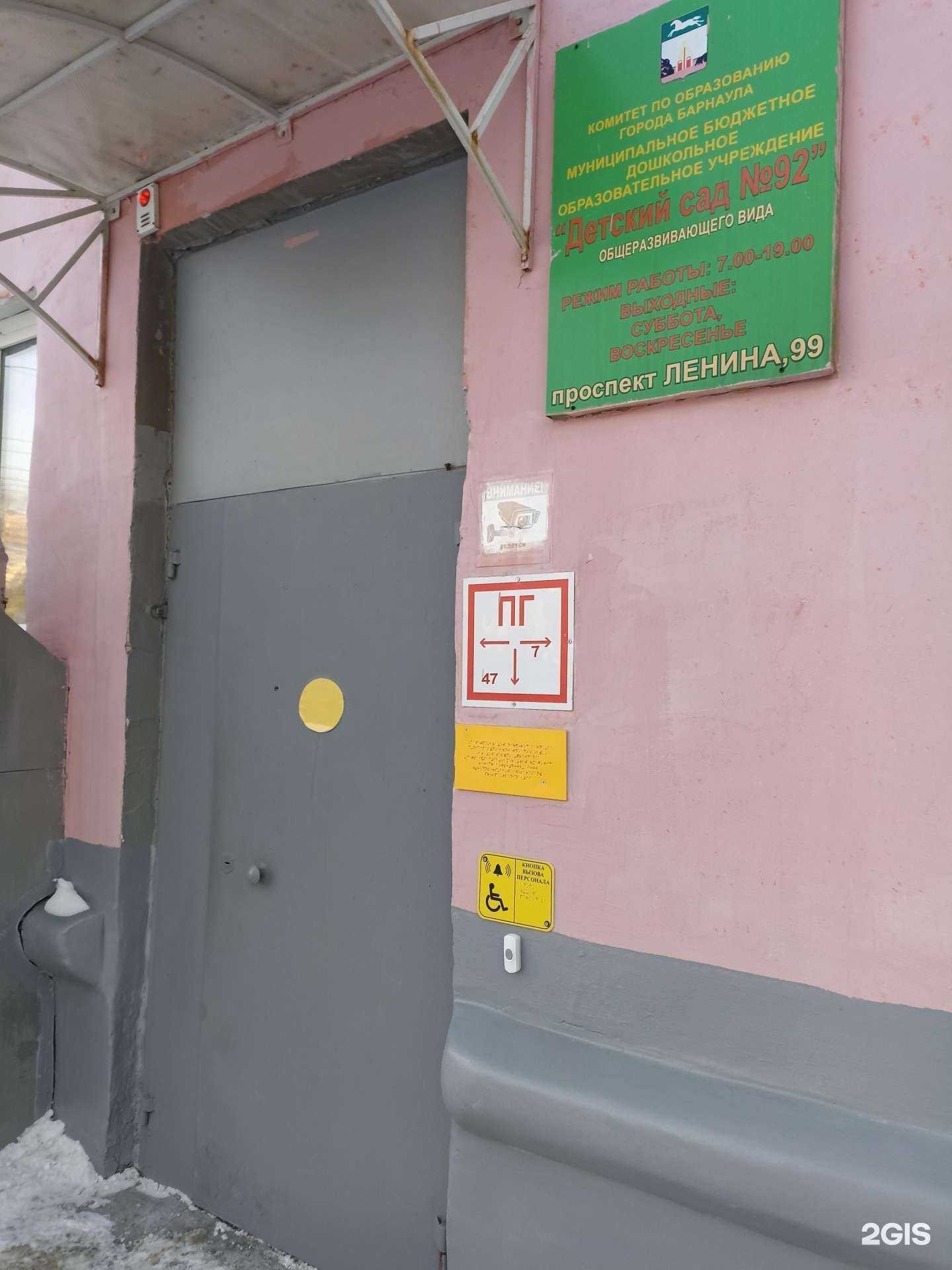 Отзывы на компанию Детский сад №92 в г. Барнаул c фото