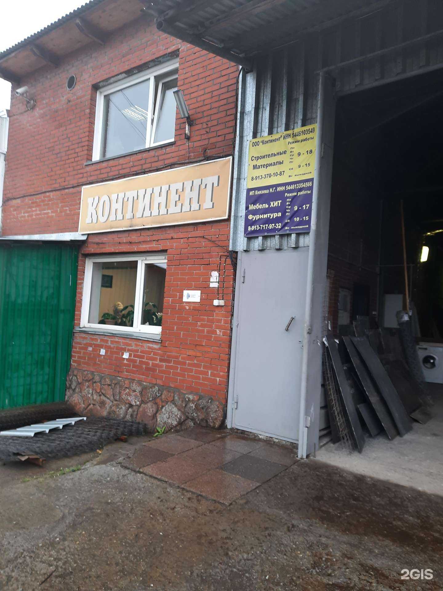 Отзывы на компанию Континент в г. Искитим c фото