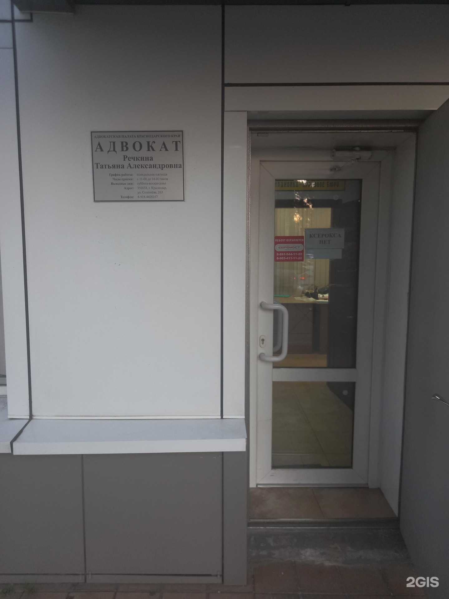 Отзывы на компанию Адвокатский кабинет Речкиной Т. А. в Краснодаре c фото