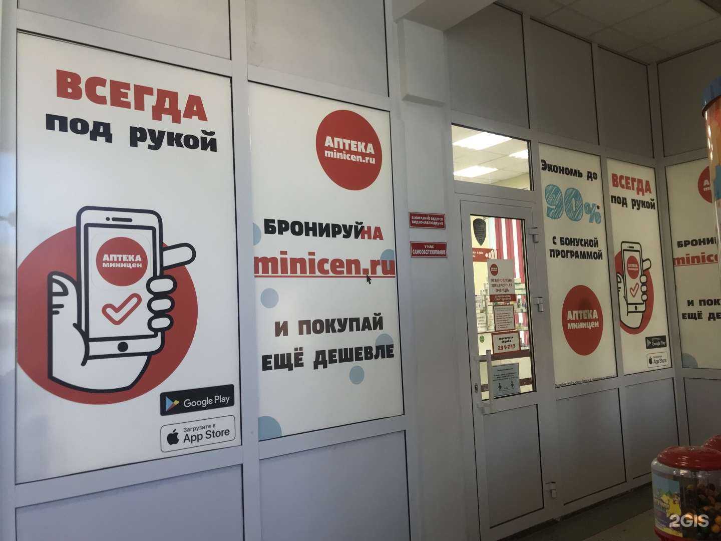 Отзывы на компанию Аптека Миницен в Елизове c фото