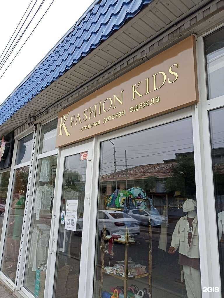 Отзывы на компанию Fashion kids в Пятигорске c фото
