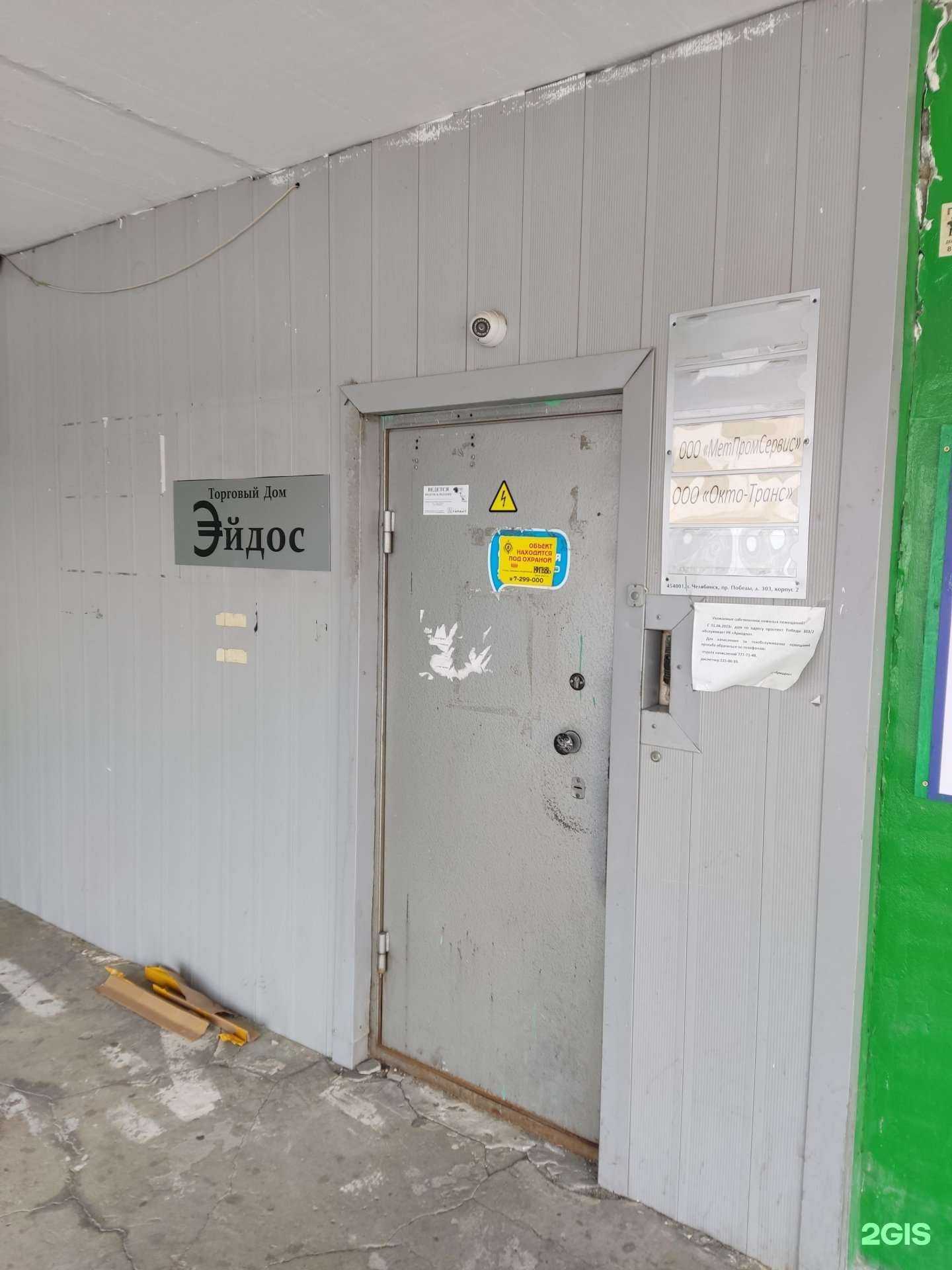 Отзывы на компанию Эйдос в г. Челябинск c фото