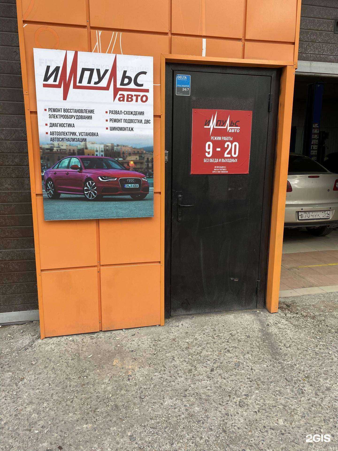 Отзывы на компанию Импульс-авто в г. Новосибирск c фото