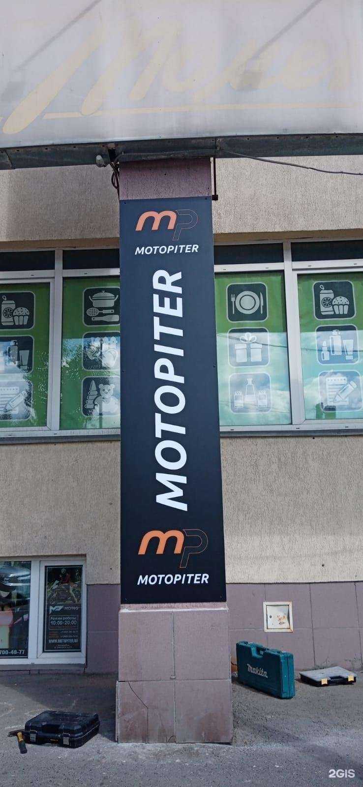 Отзывы на компанию Мотопитер в г. Екатеринбург c фото