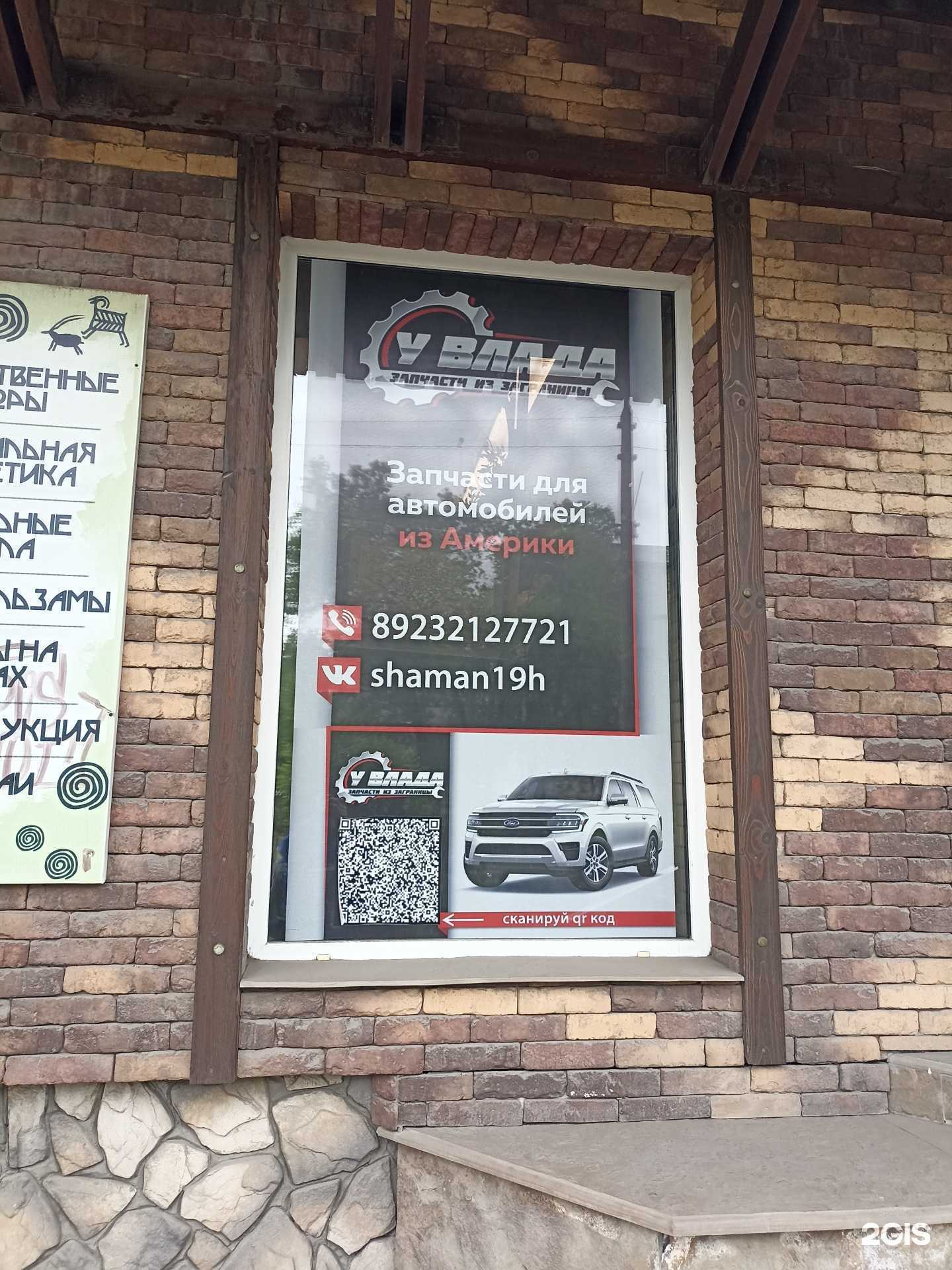 Отзывы на компанию Запчасти у Влада в Черногорске c фото