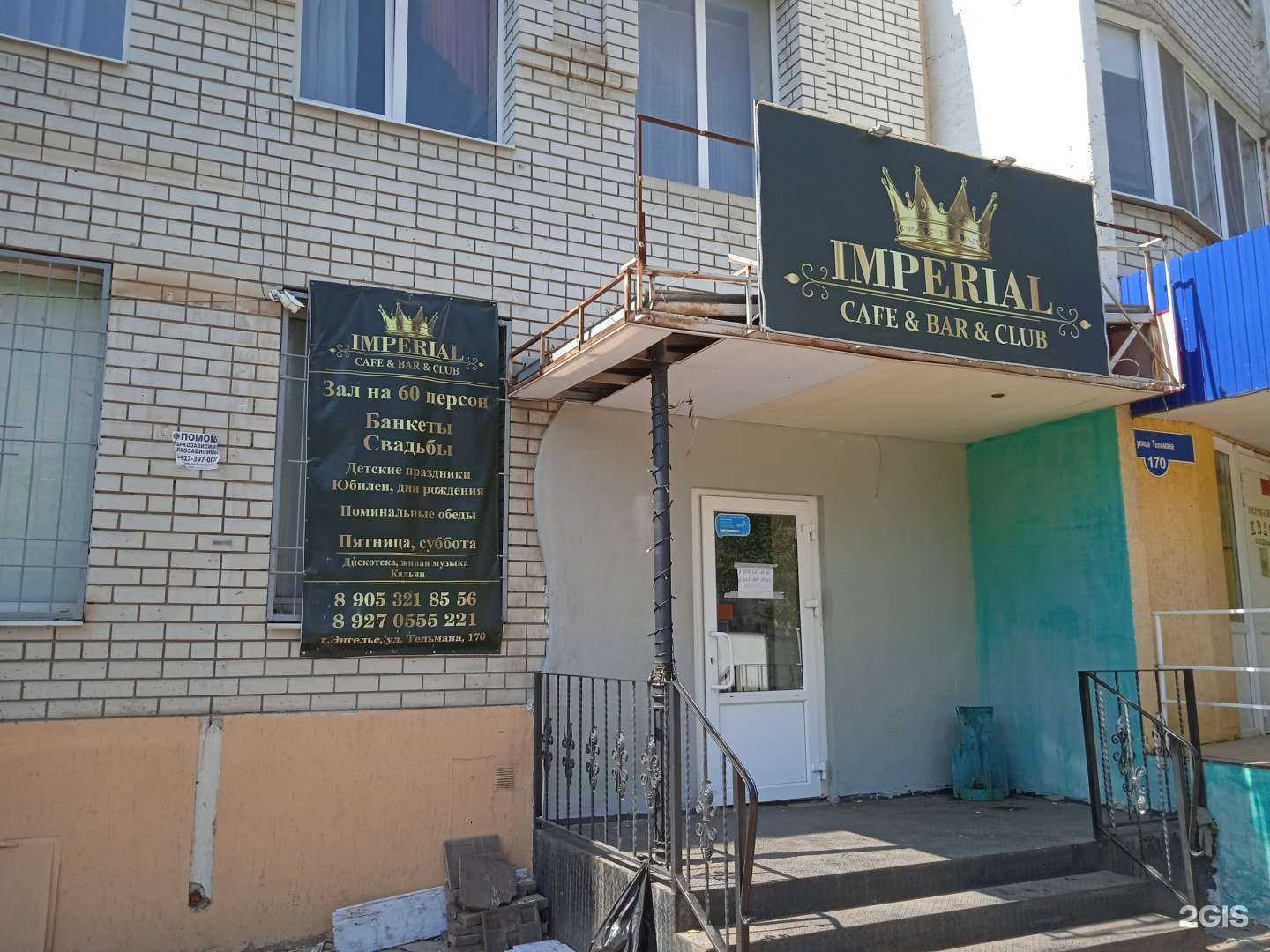 Отзывы на компанию Imperial в Энгельсе c фото