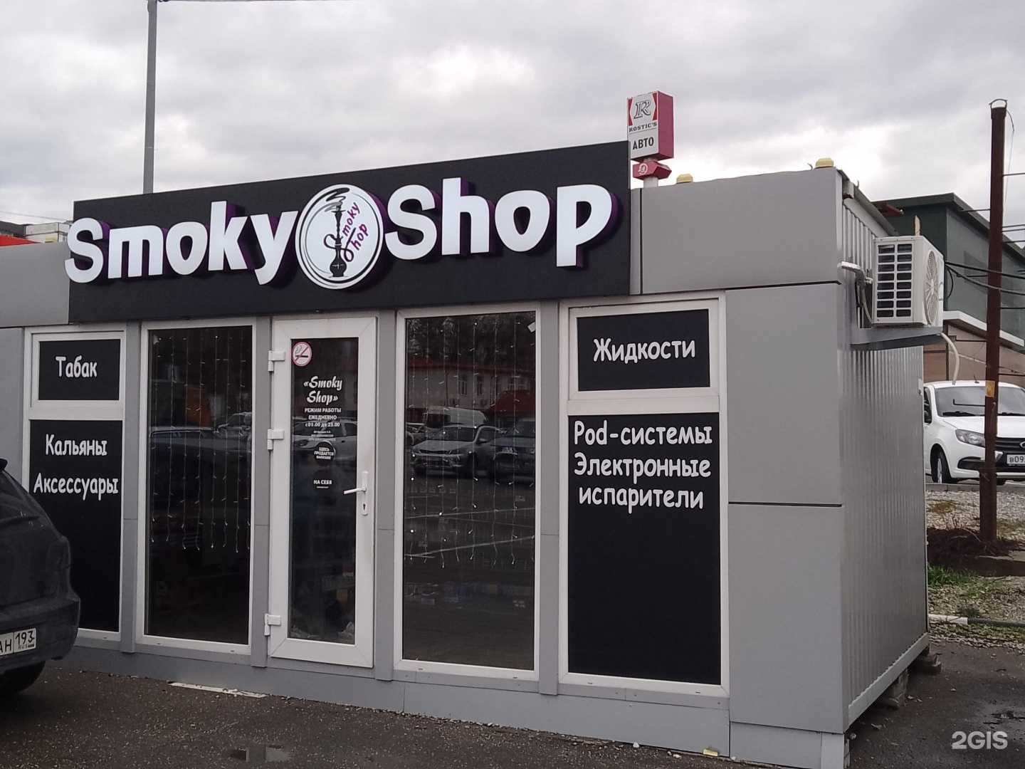 Отзывы на компанию Smoky shop в Новороссийске c фото