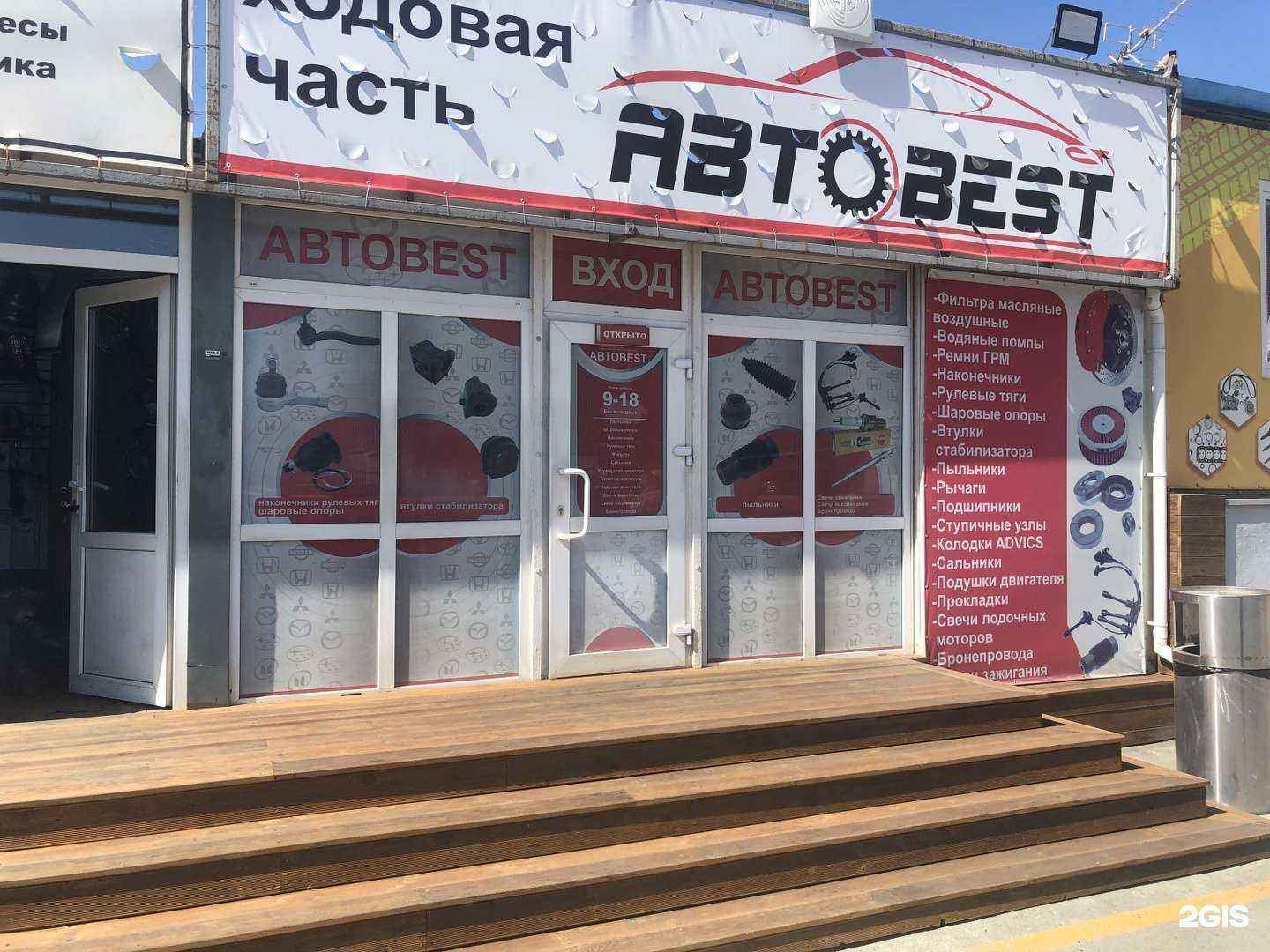 Отзывы на компанию Авто-Best в г. Владивосток c фото