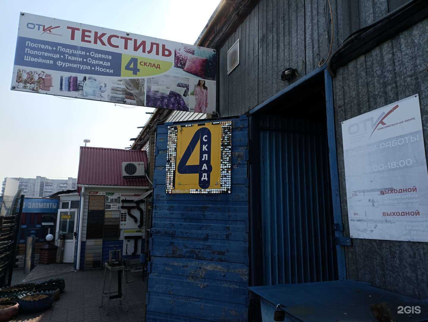 Отзывы на компанию Объединенная текстильная компания г. Комсомольск-на-Амуре в г. Комсомольск-на-Амуре c фото