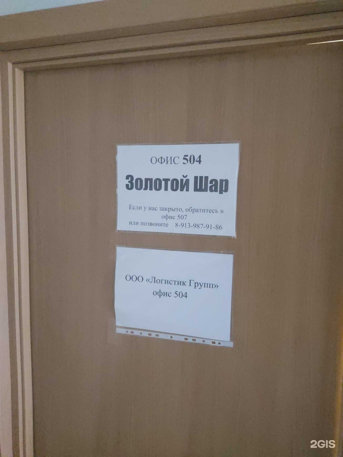 Отзывы на компанию Золотой Шар в г. Новосибирск c фото
