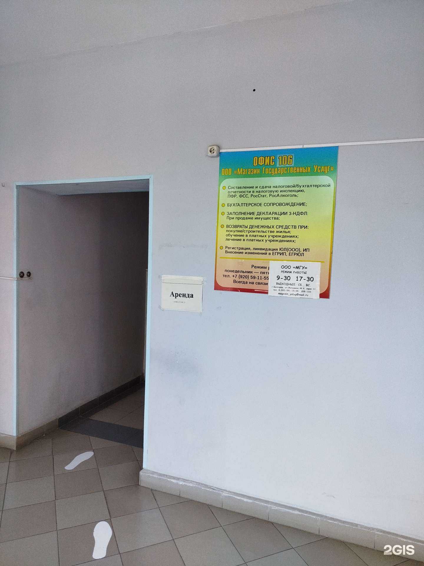 Отзывы на компанию Магазин государственных услуг в г. Белгород c фото
