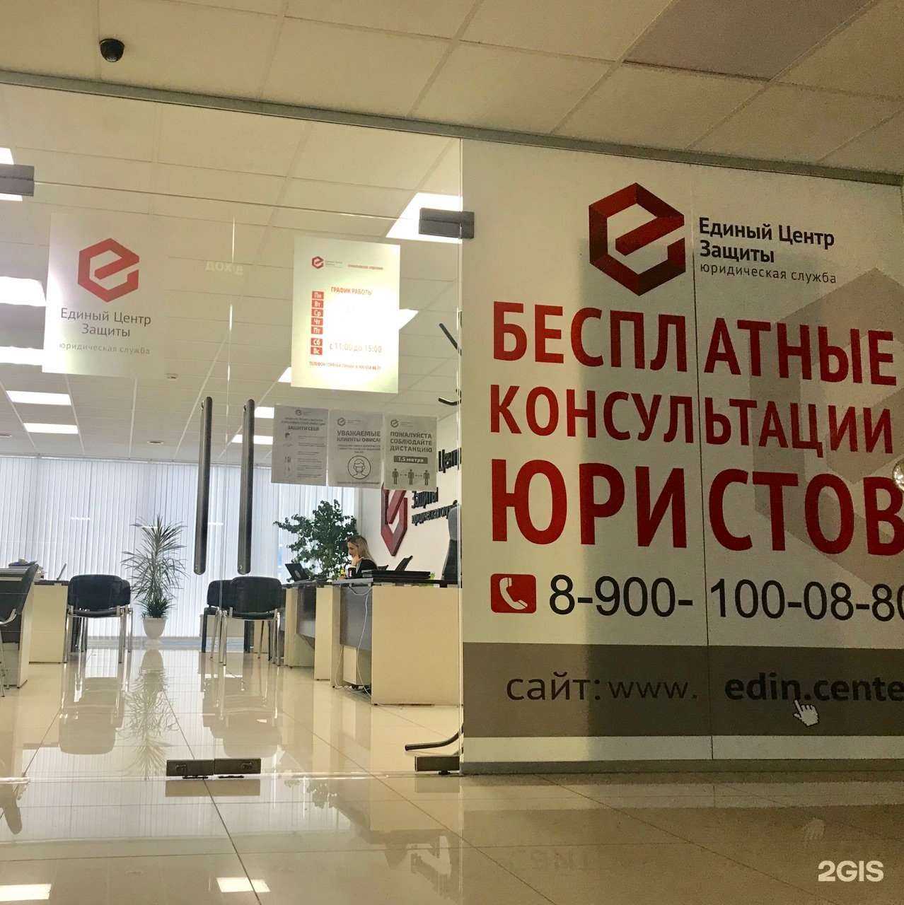 Отзывы на компанию Единый Центр Защиты в Прокопьевске c фото
