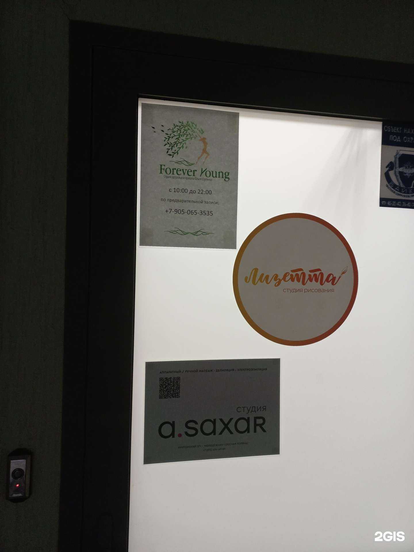 Отзывы на компанию Forever Young в г. Кемерово c фото