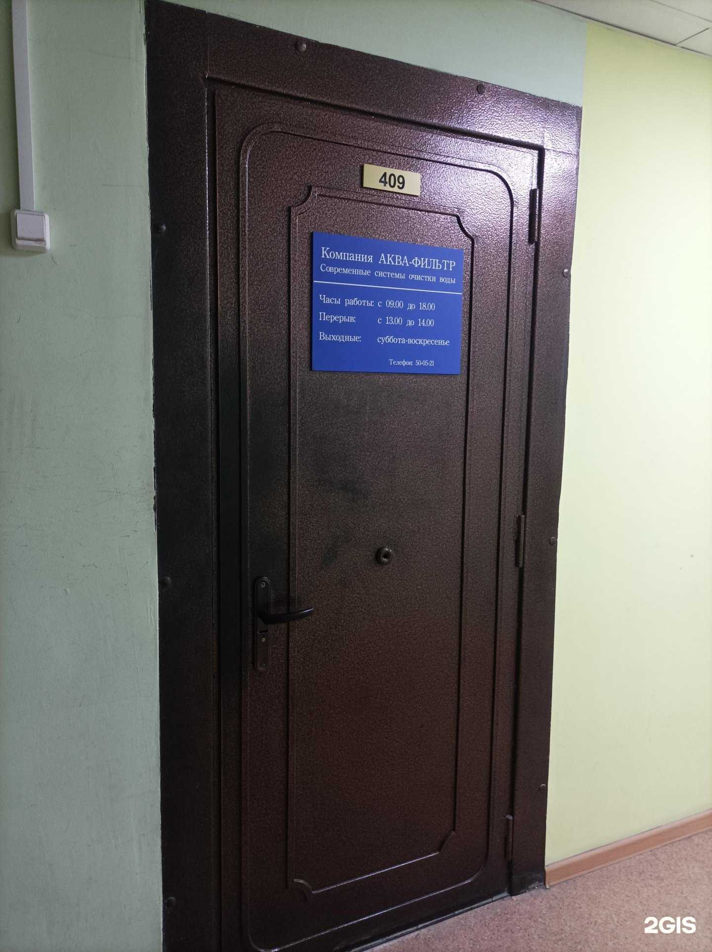 Отзывы на компанию Аква-Фильтр в Южно-Сахалинске c фото