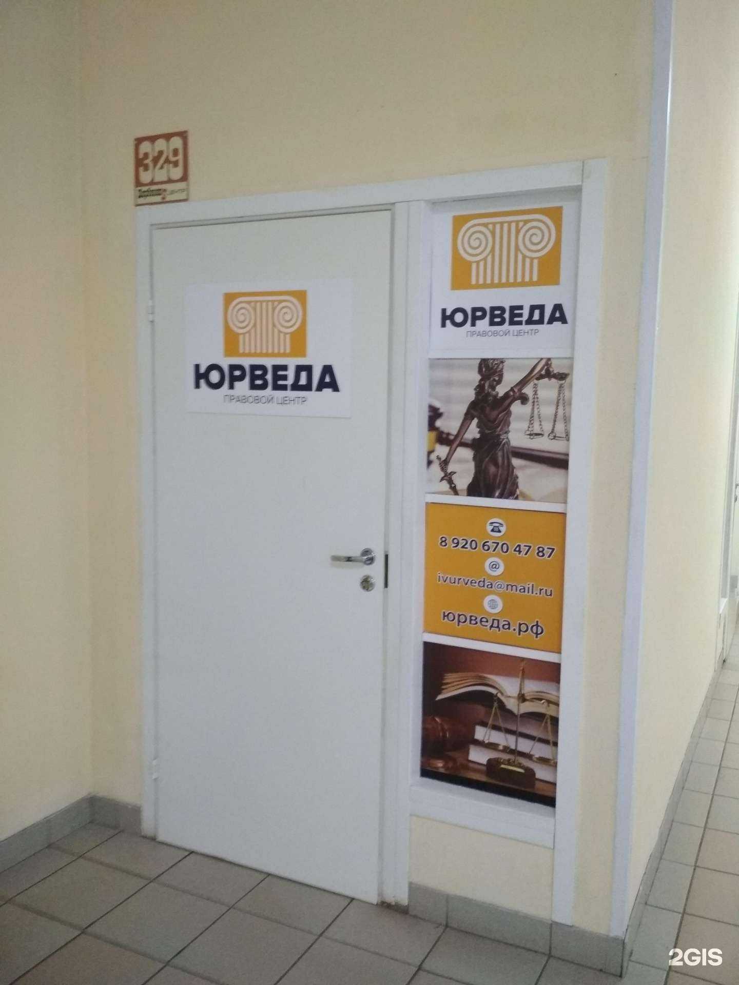 Отзывы на компанию Юрведа в г. Иваново c фото