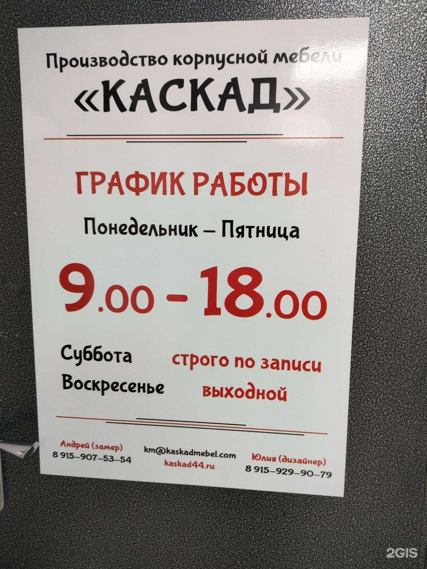 Отзывы на компанию Каскад в г. Кострома c фото
