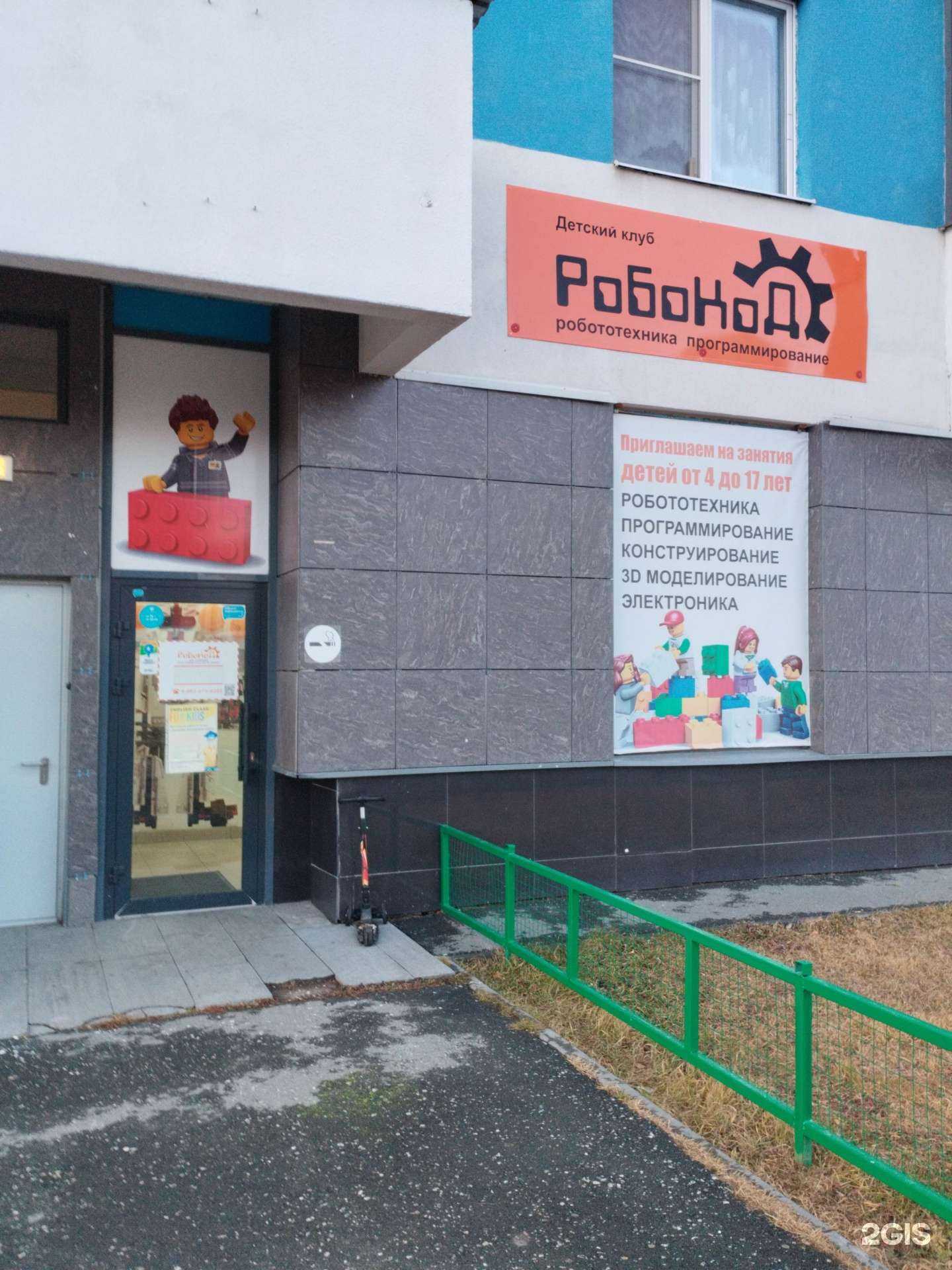 Отзывы на компанию Робокод в г. Екатеринбург c фото