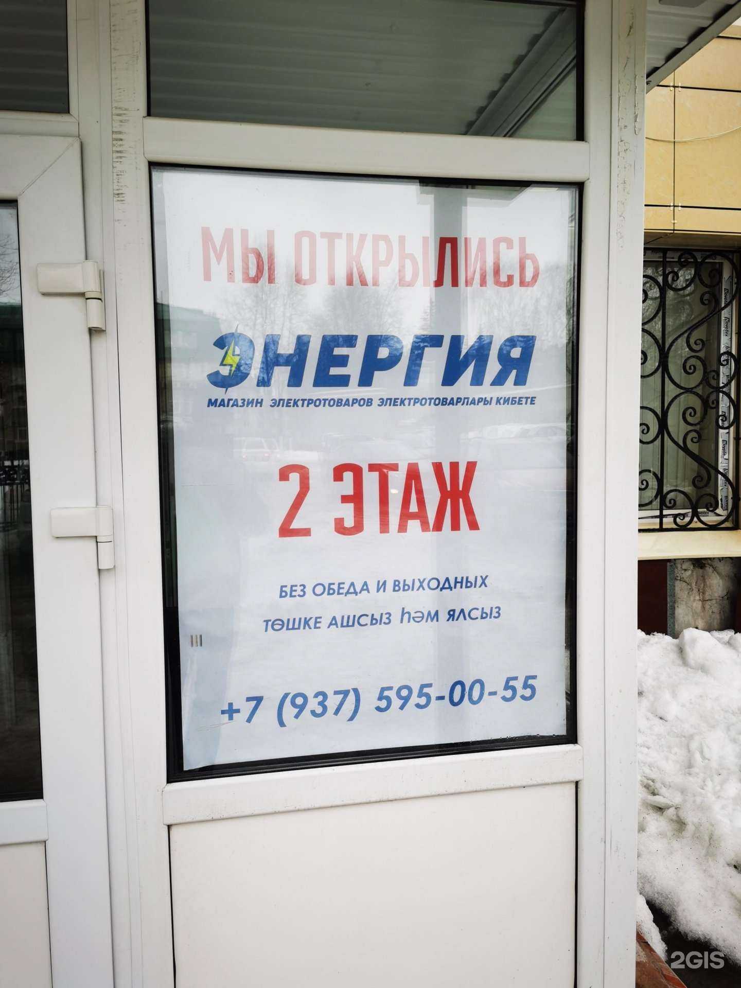 Отзывы на компанию Энергия в г. Елабуга c фото