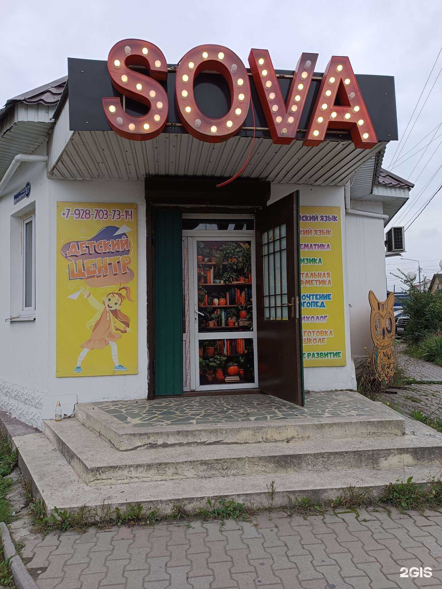 Отзывы на компанию Sova в г. Нальчик c фото