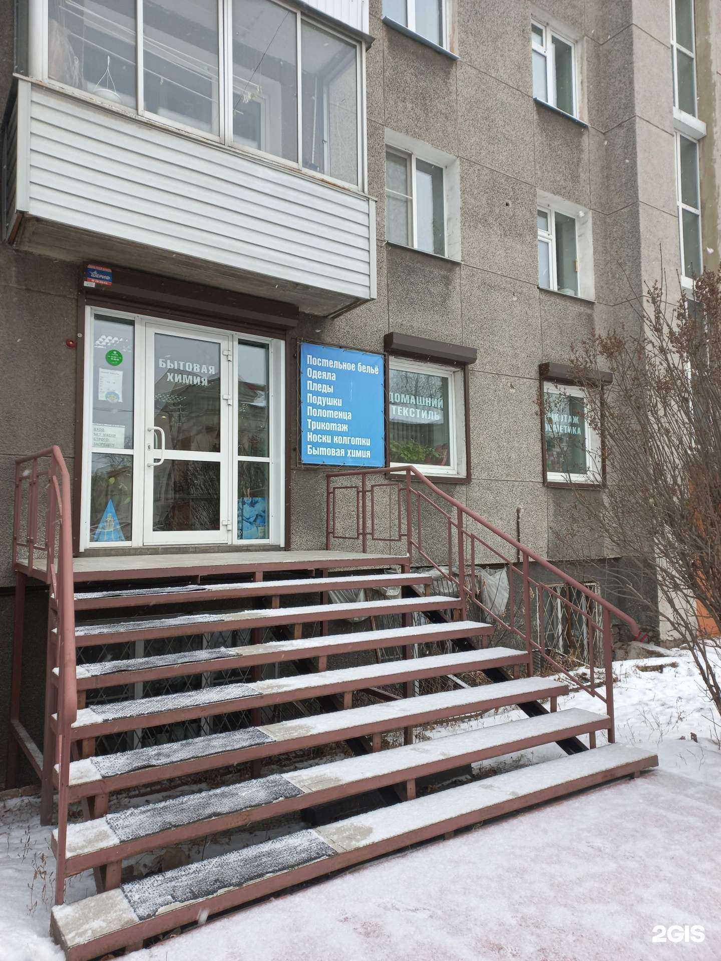 Отзывы на компанию Магазин постельных принадлежностей и бытовой химии в Иркутске c фото