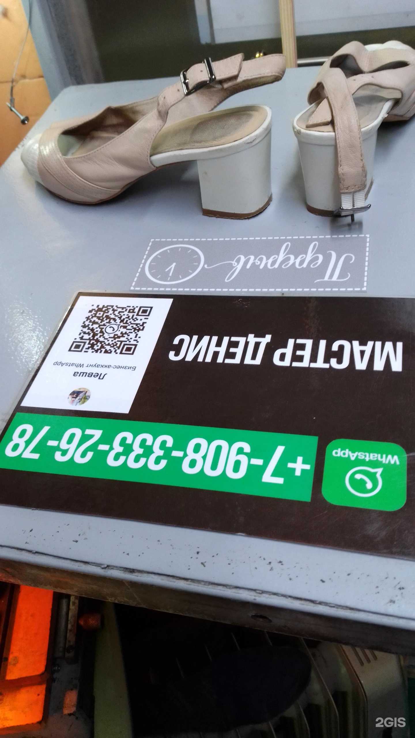 Отзывы на компанию Мастерская ремонта обуви в Набережных Челнах c фото