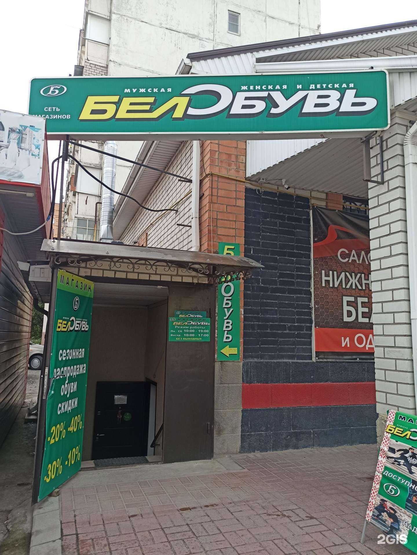 Отзывы на компанию БелОбувь в г. Черкесск c фото