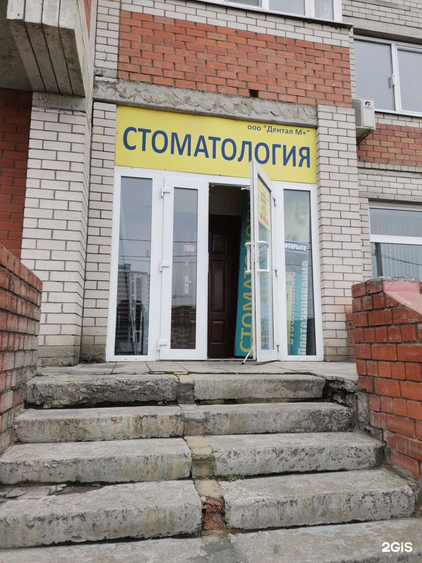 Отзывы на компанию Дентал М+ в г. Воронеж c фото